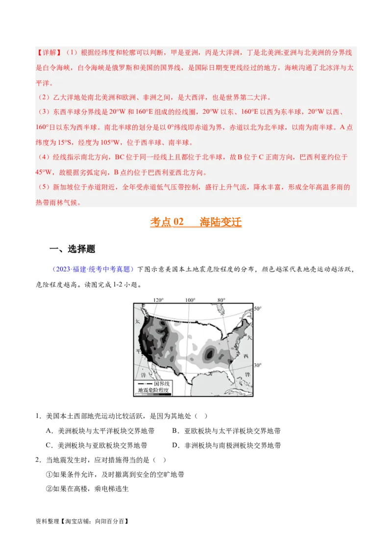 专题04陆地与海洋（解析版）_7地理中考复习_2024年中考复习资料_专项复习资料_完三年（2021-2023）中考地理真题分项汇编（全国通用）_解析版