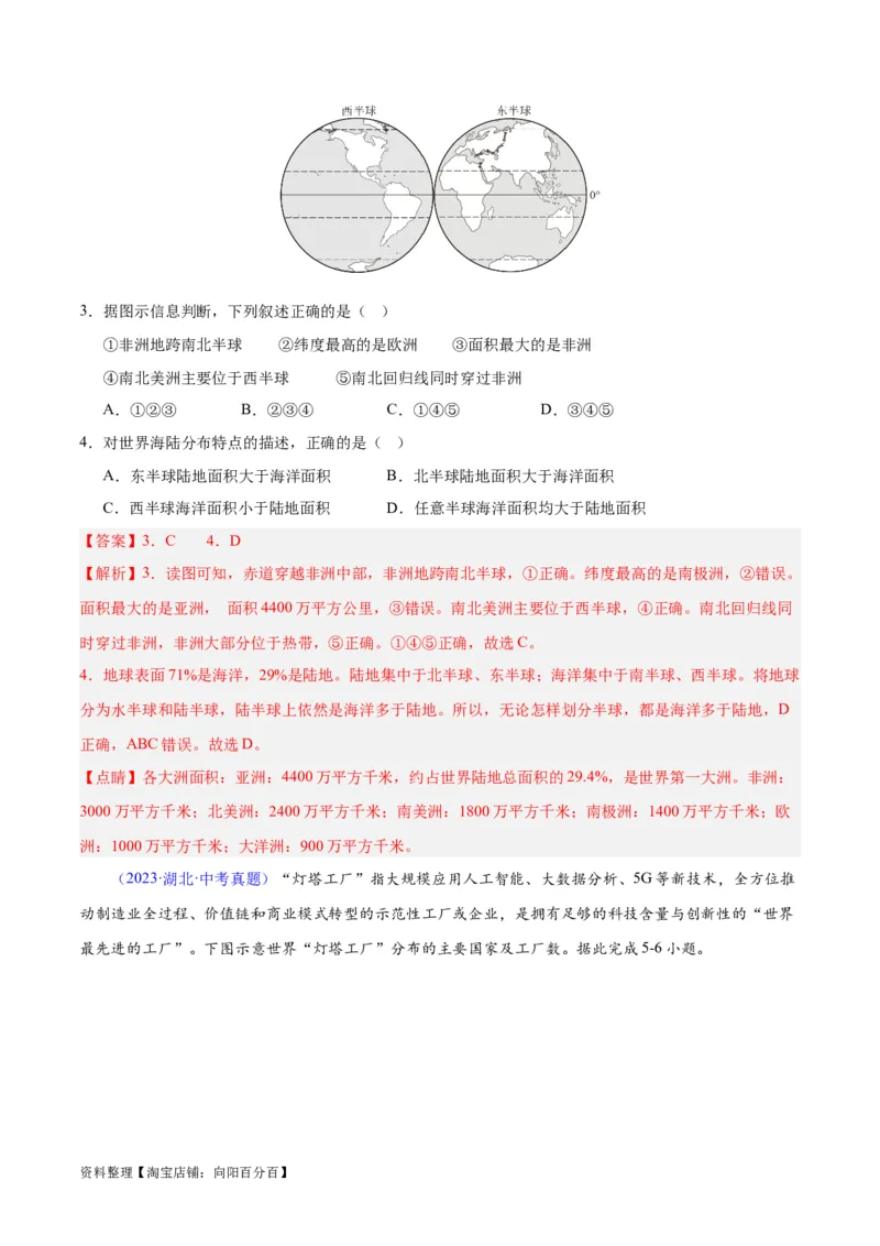专题04陆地与海洋（解析版）_7地理中考复习_2024年中考复习资料_专项复习资料_完三年（2021-2023）中考地理真题分项汇编（全国通用）_解析版