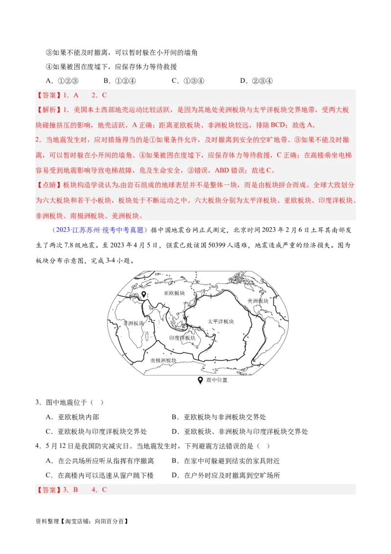 专题04陆地与海洋（解析版）_7地理中考复习_2024年中考复习资料_专项复习资料_完三年（2021-2023）中考地理真题分项汇编（全国通用）_解析版