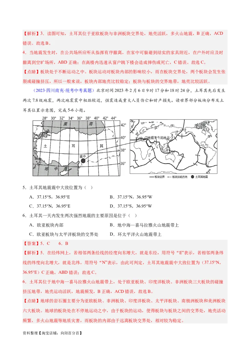 专题04陆地与海洋（解析版）_7地理中考复习_2024年中考复习资料_专项复习资料_完三年（2021-2023）中考地理真题分项汇编（全国通用）_解析版