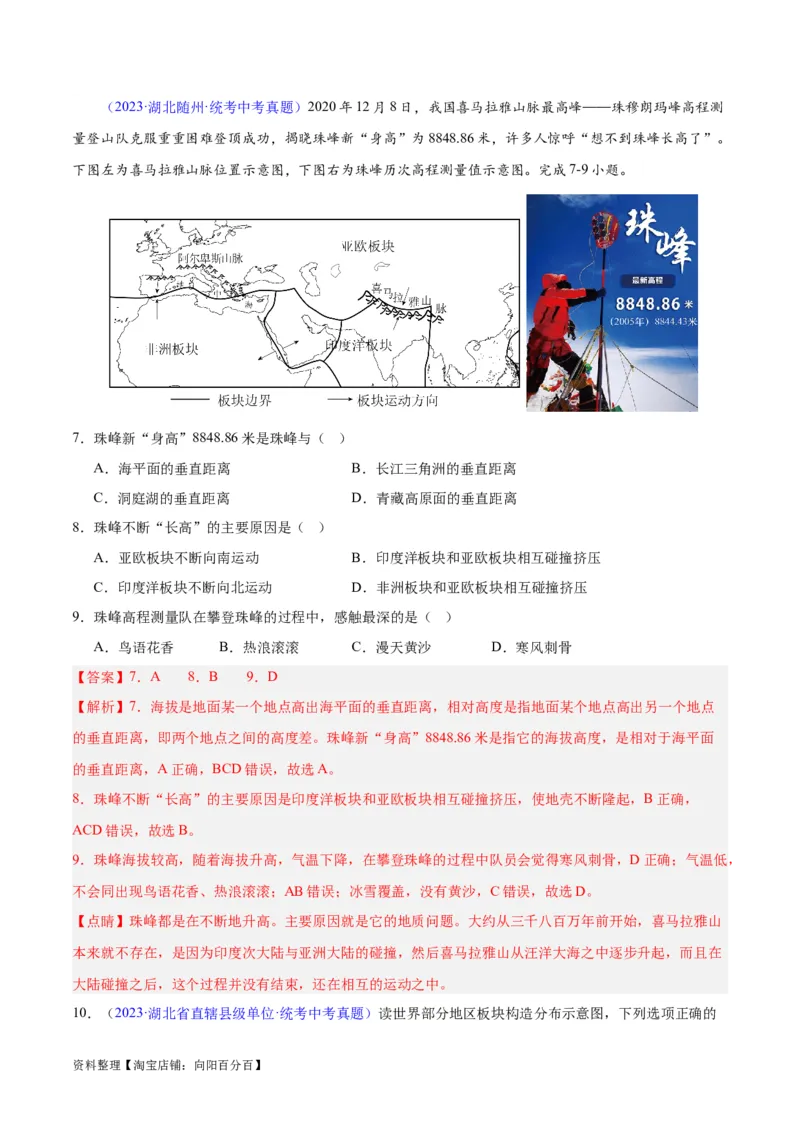 专题04陆地与海洋（解析版）_7地理中考复习_2024年中考复习资料_专项复习资料_完三年（2021-2023）中考地理真题分项汇编（全国通用）_解析版