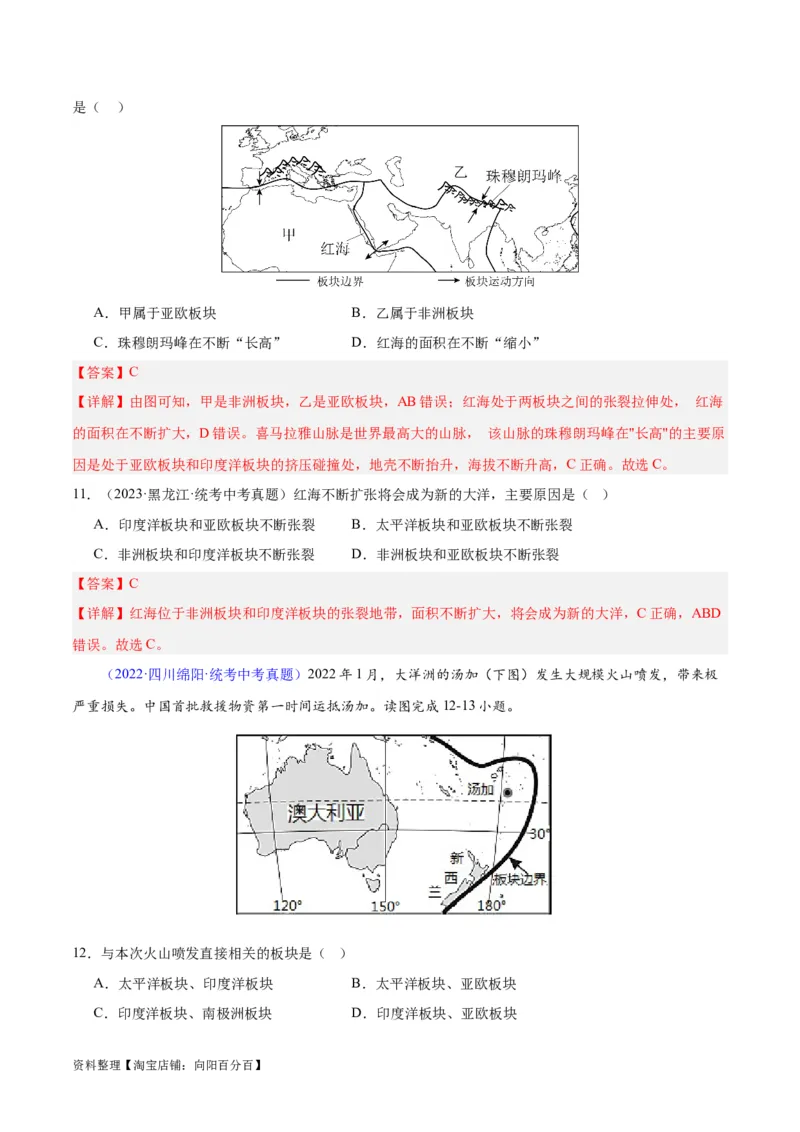 专题04陆地与海洋（解析版）_7地理中考复习_2024年中考复习资料_专项复习资料_完三年（2021-2023）中考地理真题分项汇编（全国通用）_解析版