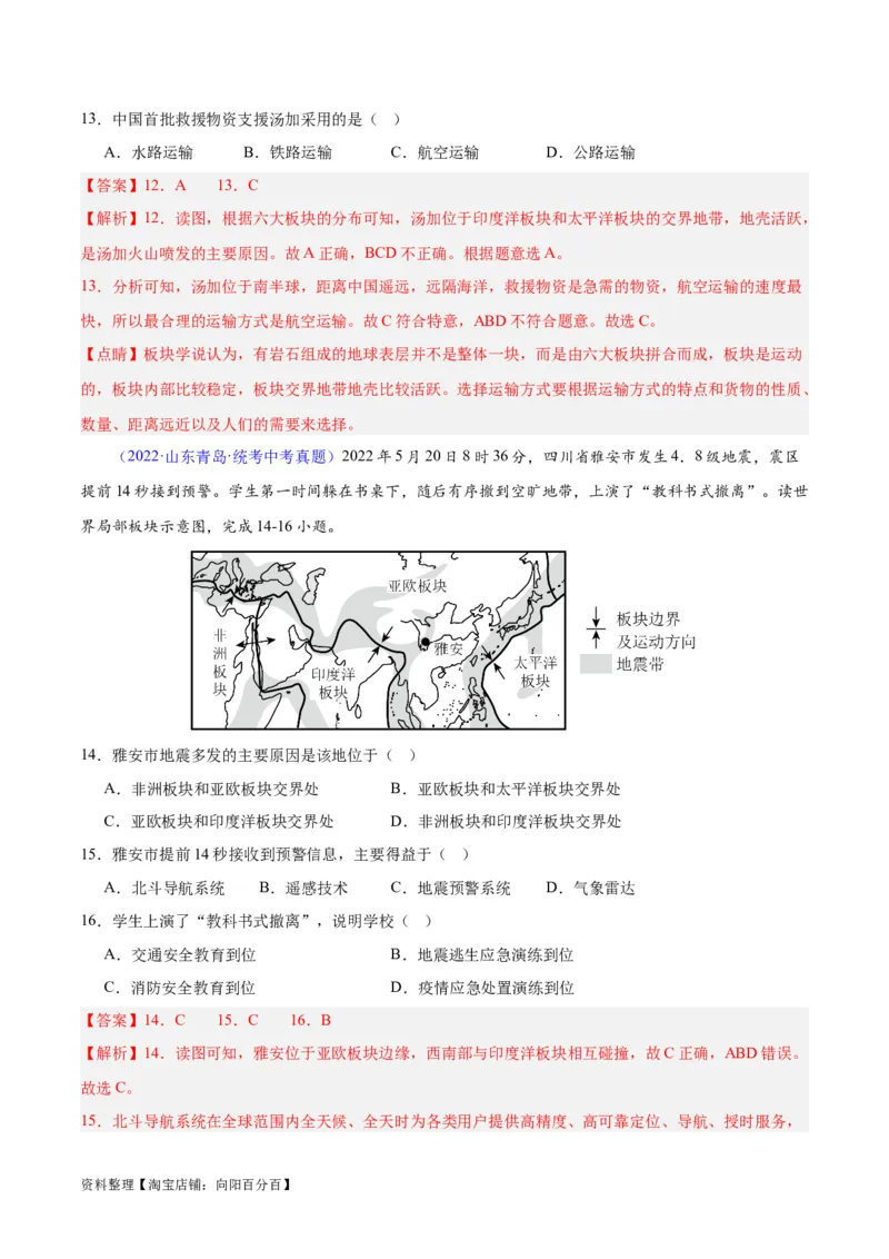 专题04陆地与海洋（解析版）_7地理中考复习_2024年中考复习资料_专项复习资料_完三年（2021-2023）中考地理真题分项汇编（全国通用）_解析版