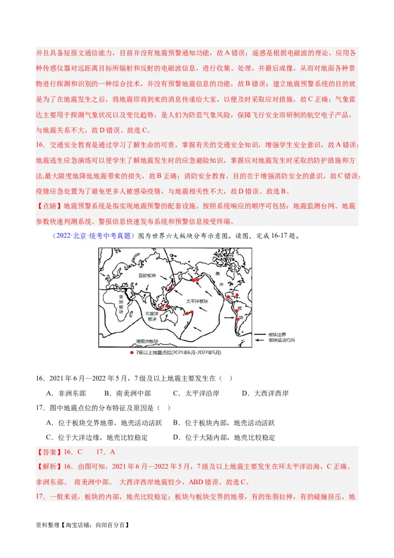 专题04陆地与海洋（解析版）_7地理中考复习_2024年中考复习资料_专项复习资料_完三年（2021-2023）中考地理真题分项汇编（全国通用）_解析版