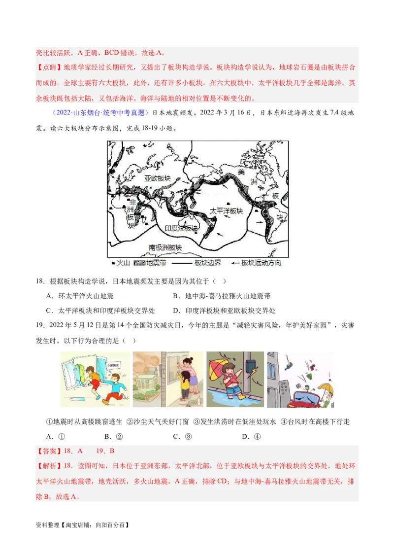 专题04陆地与海洋（解析版）_7地理中考复习_2024年中考复习资料_专项复习资料_完三年（2021-2023）中考地理真题分项汇编（全国通用）_解析版