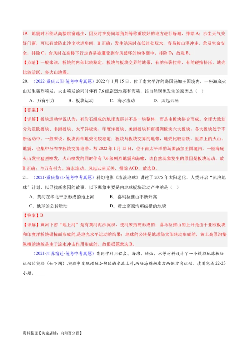 专题04陆地与海洋（解析版）_7地理中考复习_2024年中考复习资料_专项复习资料_完三年（2021-2023）中考地理真题分项汇编（全国通用）_解析版