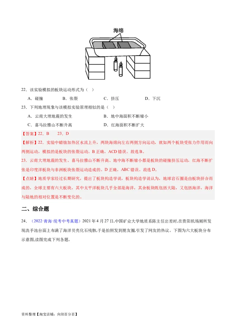 专题04陆地与海洋（解析版）_7地理中考复习_2024年中考复习资料_专项复习资料_完三年（2021-2023）中考地理真题分项汇编（全国通用）_解析版