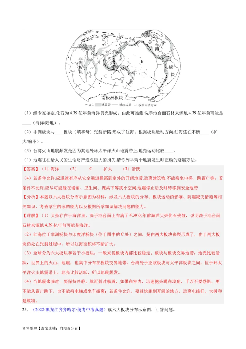 专题04陆地与海洋（解析版）_7地理中考复习_2024年中考复习资料_专项复习资料_完三年（2021-2023）中考地理真题分项汇编（全国通用）_解析版