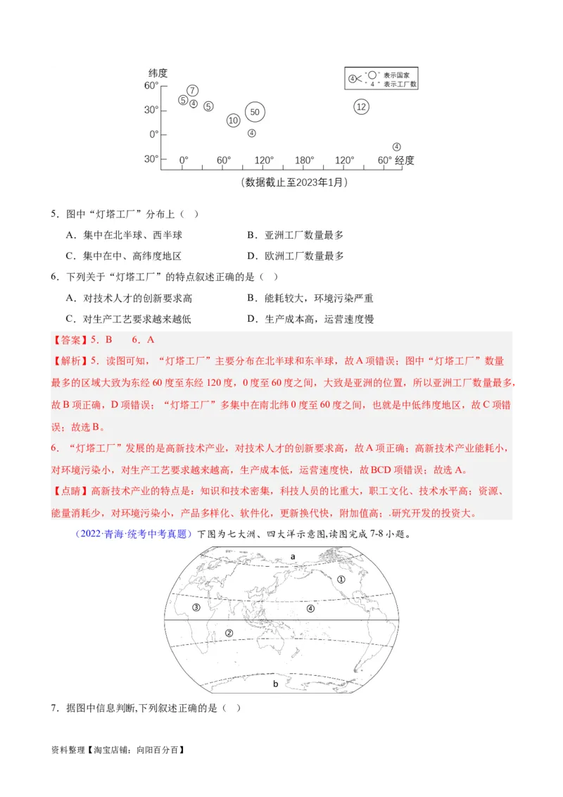 专题04陆地与海洋（解析版）_7地理中考复习_2024年中考复习资料_专项复习资料_完三年（2021-2023）中考地理真题分项汇编（全国通用）_解析版