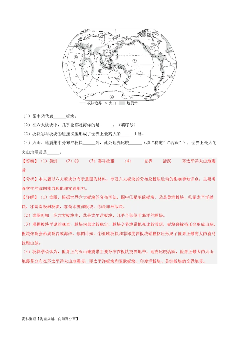 专题04陆地与海洋（解析版）_7地理中考复习_2024年中考复习资料_专项复习资料_完三年（2021-2023）中考地理真题分项汇编（全国通用）_解析版