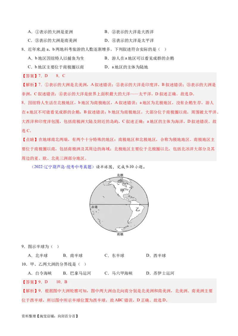 专题04陆地与海洋（解析版）_7地理中考复习_2024年中考复习资料_专项复习资料_完三年（2021-2023）中考地理真题分项汇编（全国通用）_解析版