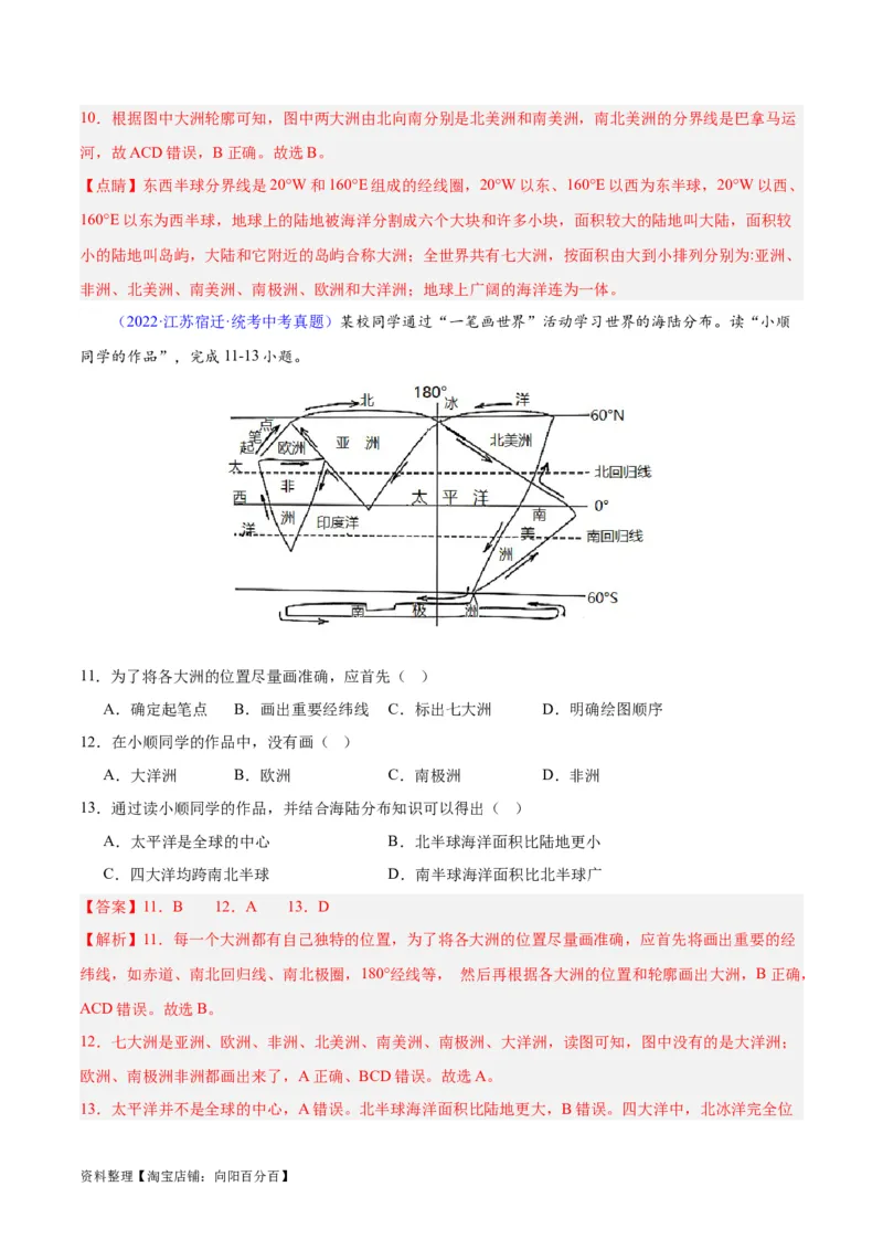 专题04陆地与海洋（解析版）_7地理中考复习_2024年中考复习资料_专项复习资料_完三年（2021-2023）中考地理真题分项汇编（全国通用）_解析版