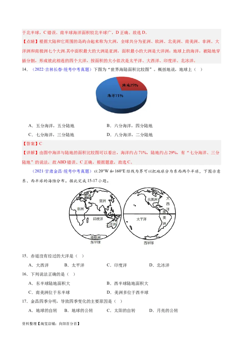 专题04陆地与海洋（解析版）_7地理中考复习_2024年中考复习资料_专项复习资料_完三年（2021-2023）中考地理真题分项汇编（全国通用）_解析版