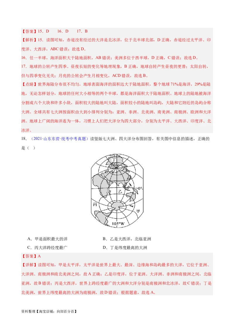 专题04陆地与海洋（解析版）_7地理中考复习_2024年中考复习资料_专项复习资料_完三年（2021-2023）中考地理真题分项汇编（全国通用）_解析版
