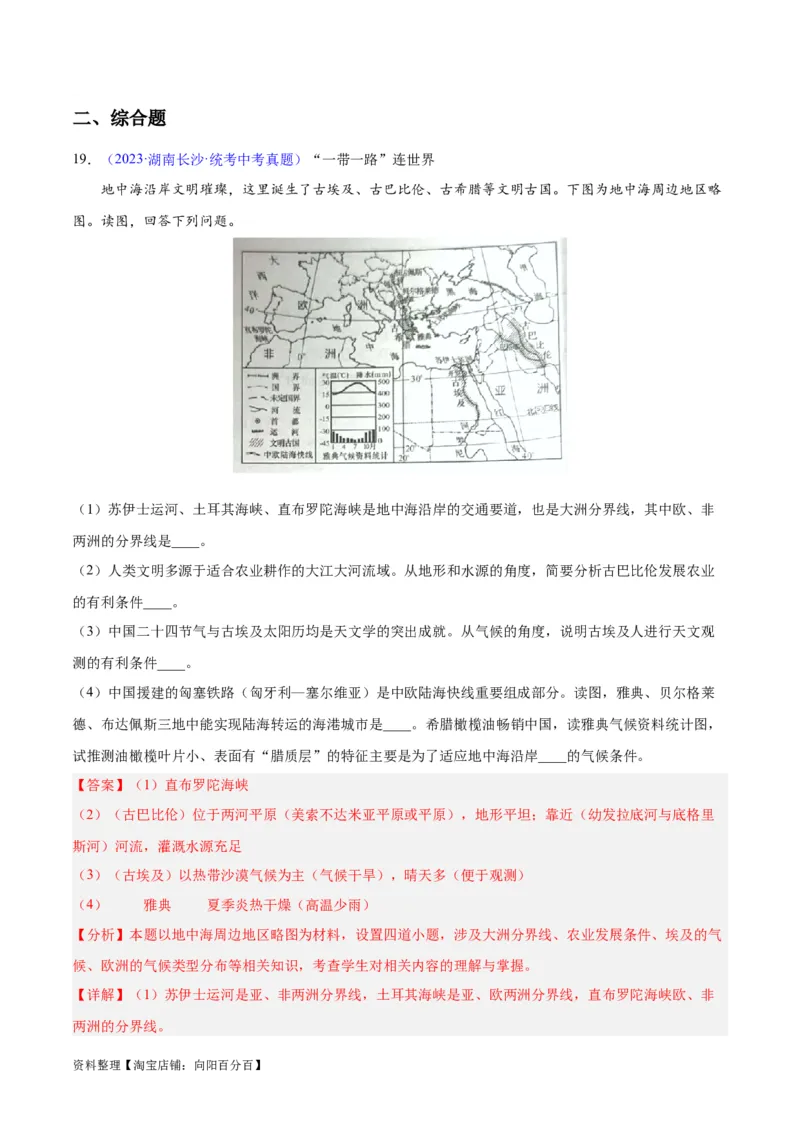 专题04陆地与海洋（解析版）_7地理中考复习_2024年中考复习资料_专项复习资料_完三年（2021-2023）中考地理真题分项汇编（全国通用）_解析版