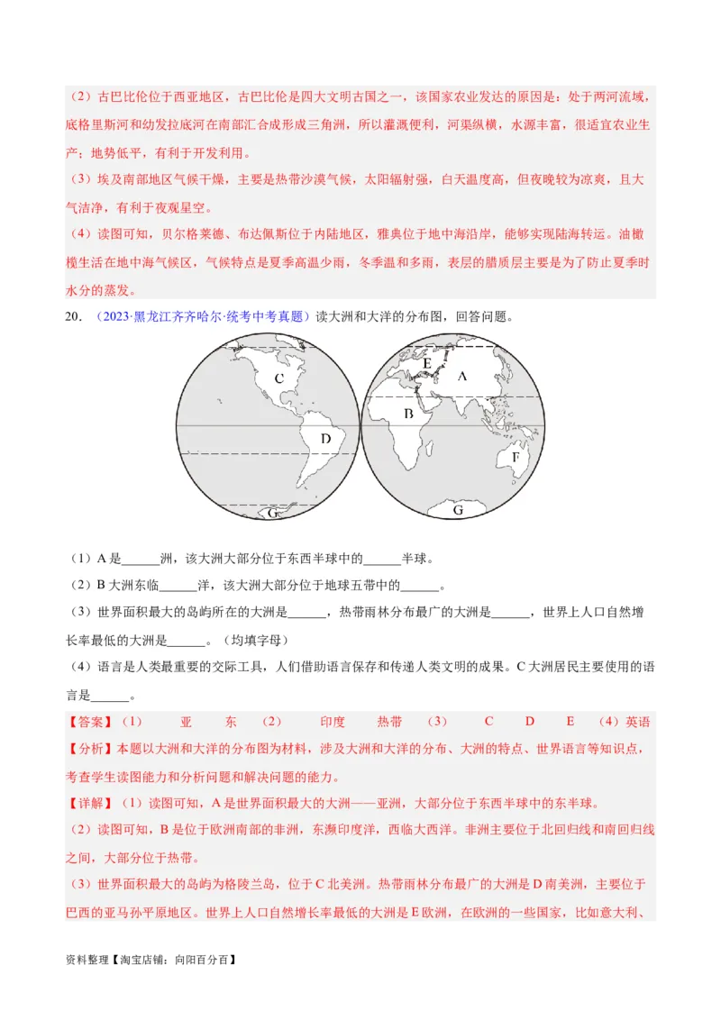 专题04陆地与海洋（解析版）_7地理中考复习_2024年中考复习资料_专项复习资料_完三年（2021-2023）中考地理真题分项汇编（全国通用）_解析版