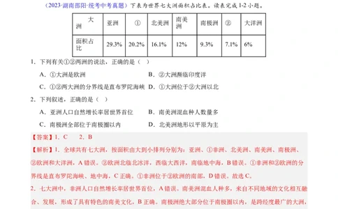 专题04陆地与海洋（解析版）_7地理中考复习_2024年中考复习资料_专项复习资料_完三年（2021-2023）中考地理真题分项汇编（全国通用）_解析版