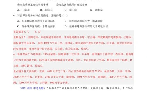 专题04陆地与海洋（解析版）_7地理中考复习_2024年中考复习资料_专项复习资料_完三年（2021-2023）中考地理真题分项汇编（全国通用）_解析版