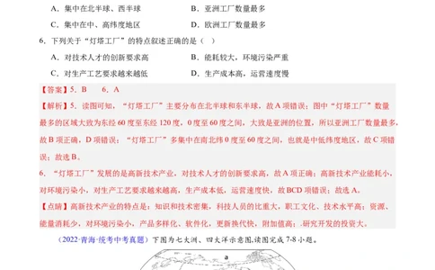 专题04陆地与海洋（解析版）_7地理中考复习_2024年中考复习资料_专项复习资料_完三年（2021-2023）中考地理真题分项汇编（全国通用）_解析版