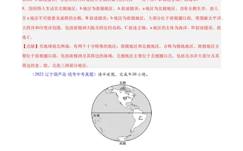 专题04陆地与海洋（解析版）_7地理中考复习_2024年中考复习资料_专项复习资料_完三年（2021-2023）中考地理真题分项汇编（全国通用）_解析版