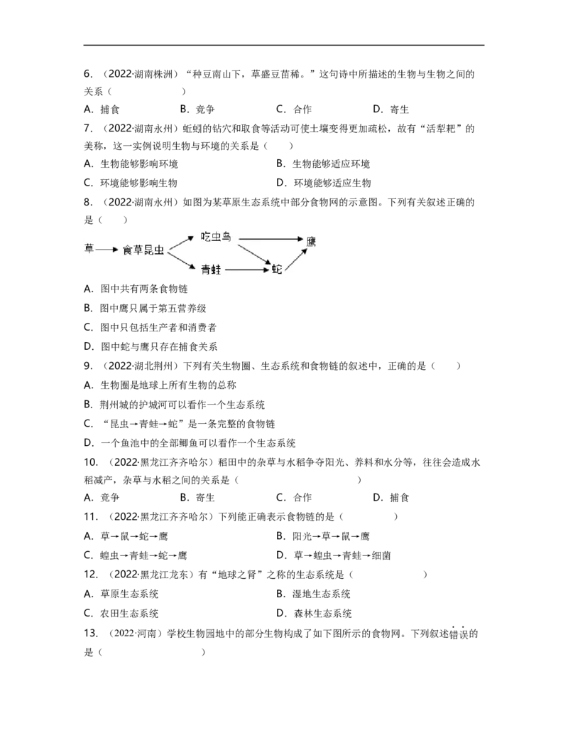 专题01生物和生物圈背诵清单+跟踪训练（学生版）_6生物中考复习_2023年中考复习资料_一轮复习_2023年中考生物一轮大单元复习过过过（全国通用）