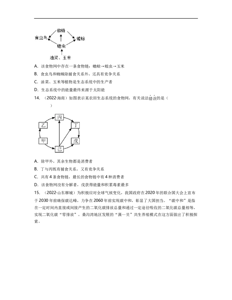 专题01生物和生物圈背诵清单+跟踪训练（学生版）_6生物中考复习_2023年中考复习资料_一轮复习_2023年中考生物一轮大单元复习过过过（全国通用）