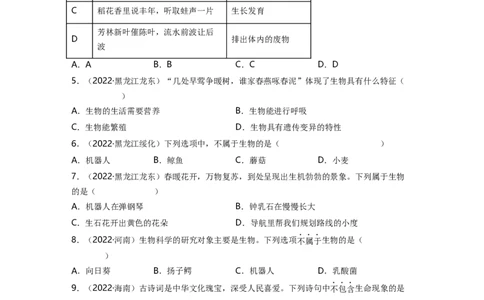 专题01生物和生物圈背诵清单+跟踪训练（学生版）_6生物中考复习_2023年中考复习资料_一轮复习_2023年中考生物一轮大单元复习过过过（全国通用）