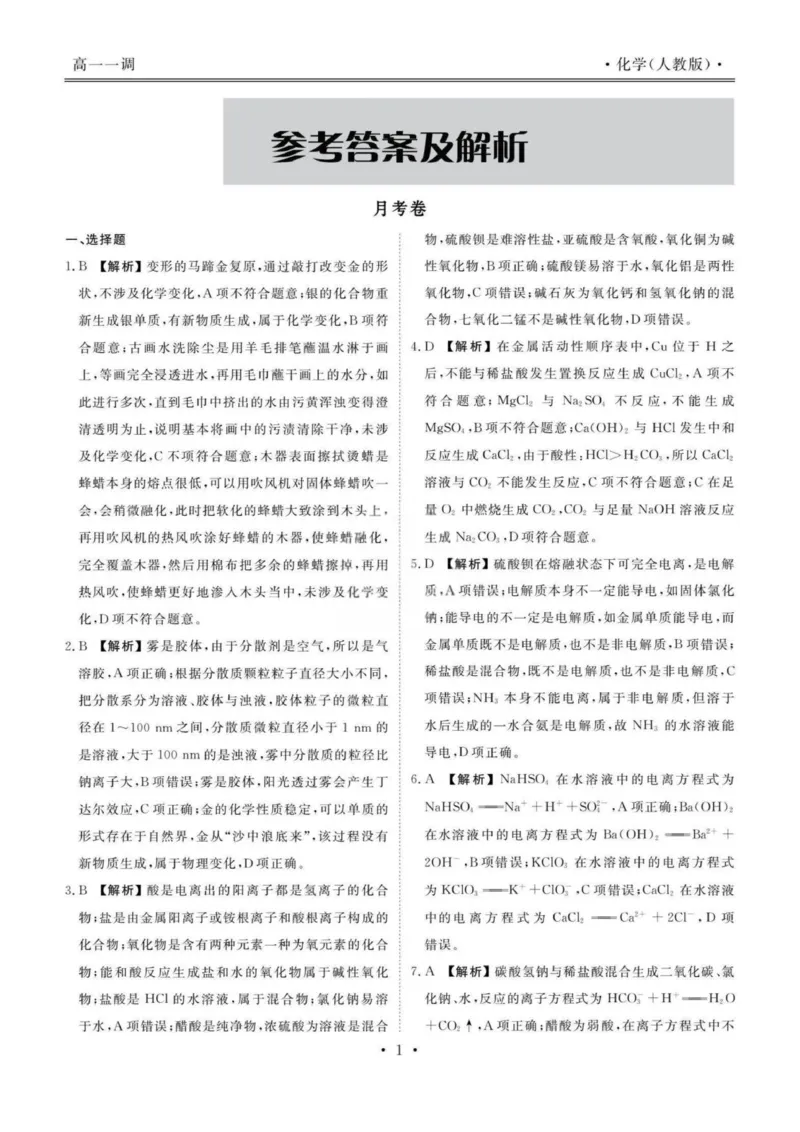 答案_2025年11月高一试卷_251109云南省多校2025-2026学年高一上学期10月月考_云南省多校2025-2026学年高一上学期10月一调考试化学试题