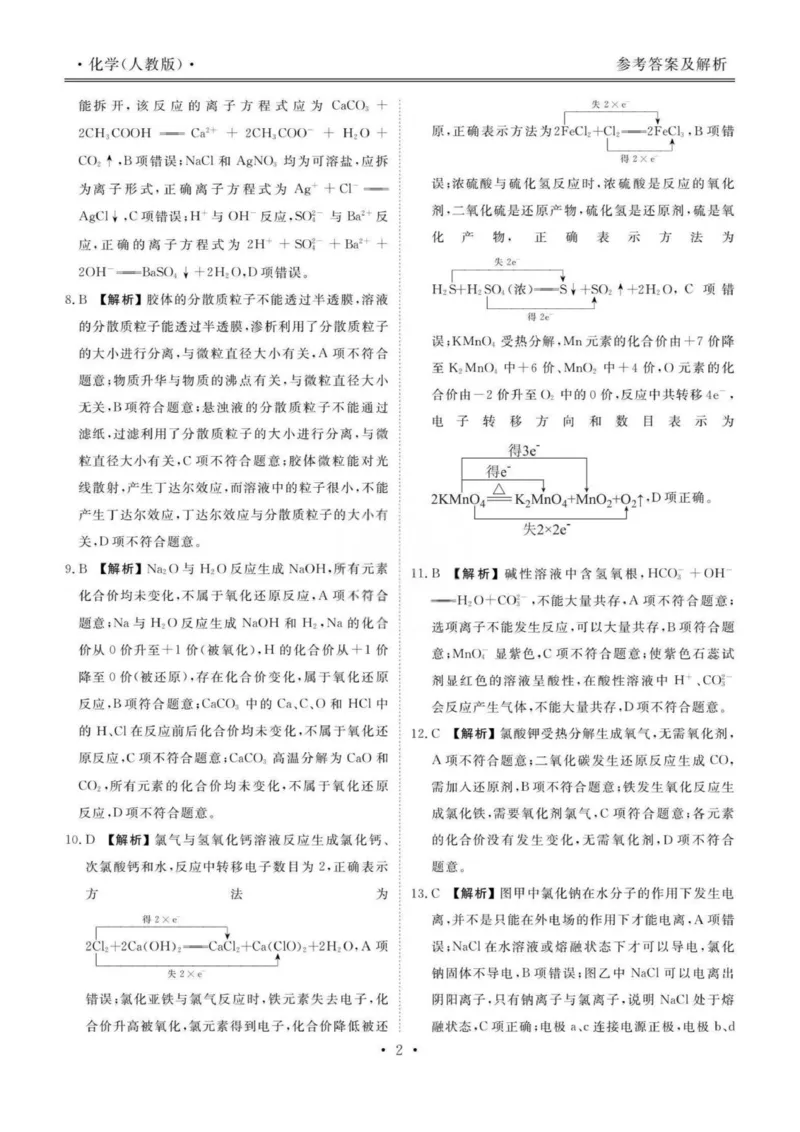 答案_2025年11月高一试卷_251109云南省多校2025-2026学年高一上学期10月月考_云南省多校2025-2026学年高一上学期10月一调考试化学试题