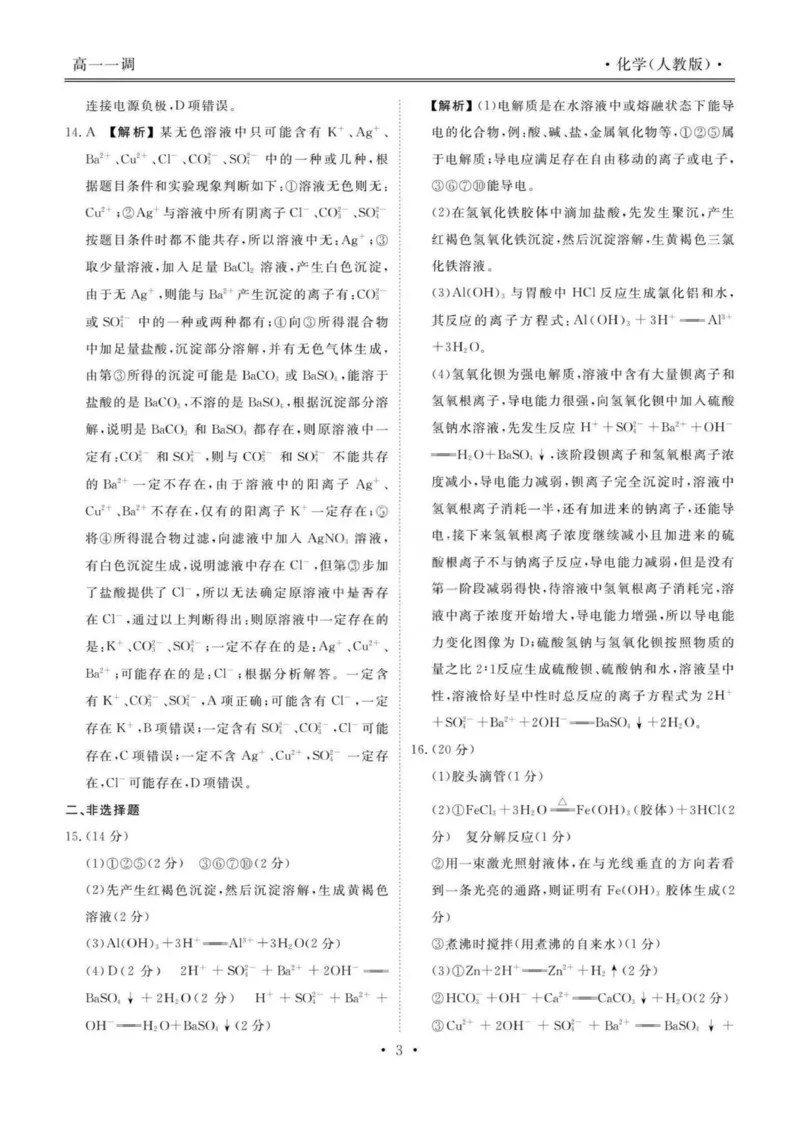 答案_2025年11月高一试卷_251109云南省多校2025-2026学年高一上学期10月月考_云南省多校2025-2026学年高一上学期10月一调考试化学试题