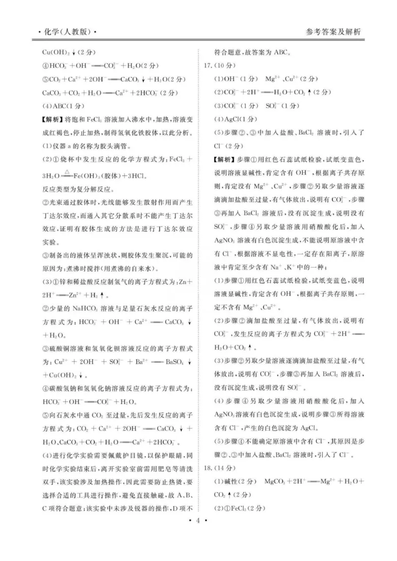 答案_2025年11月高一试卷_251109云南省多校2025-2026学年高一上学期10月月考_云南省多校2025-2026学年高一上学期10月一调考试化学试题
