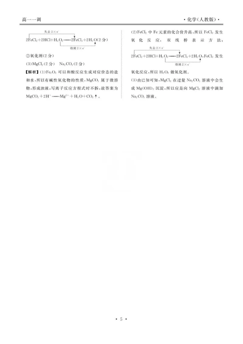 答案_2025年11月高一试卷_251109云南省多校2025-2026学年高一上学期10月月考_云南省多校2025-2026学年高一上学期10月一调考试化学试题