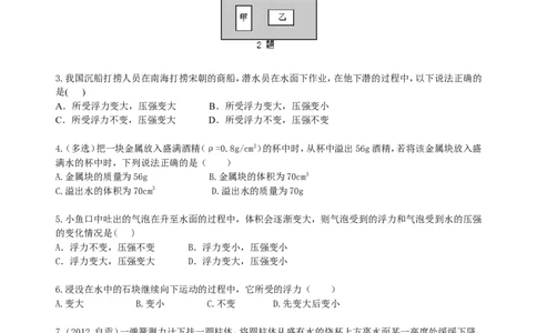 阿基米德原理(提高)巩固练习_初物_1初中物理_北京四中内部教案初二物理_阿基米德原理(提高)