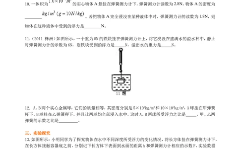 阿基米德原理(提高)巩固练习_初物_1初中物理_北京四中内部教案初二物理_阿基米德原理(提高)
