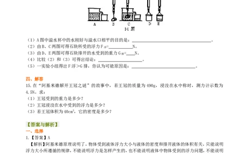 阿基米德原理(提高)巩固练习_初物_1初中物理_北京四中内部教案初二物理_阿基米德原理(提高)