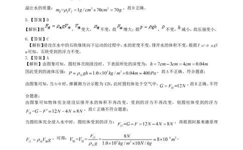 阿基米德原理(提高)巩固练习_初物_1初中物理_北京四中内部教案初二物理_阿基米德原理(提高)