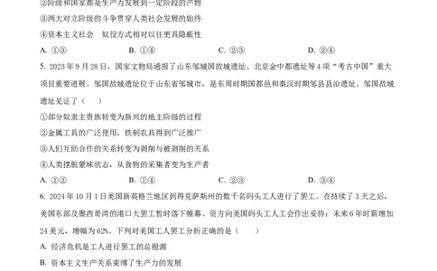 精品解析：四川省泸县第五中学2025-2026学年高一上学期10月月考政治试题（原卷版）_2025年10月高一试卷_251029四川省泸州市泸县第五中学2025-2026学年高一上学期10月月考（全）