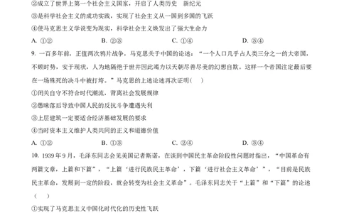 精品解析：四川省泸县第五中学2025-2026学年高一上学期10月月考政治试题（原卷版）_2025年10月高一试卷_251029四川省泸州市泸县第五中学2025-2026学年高一上学期10月月考（全）