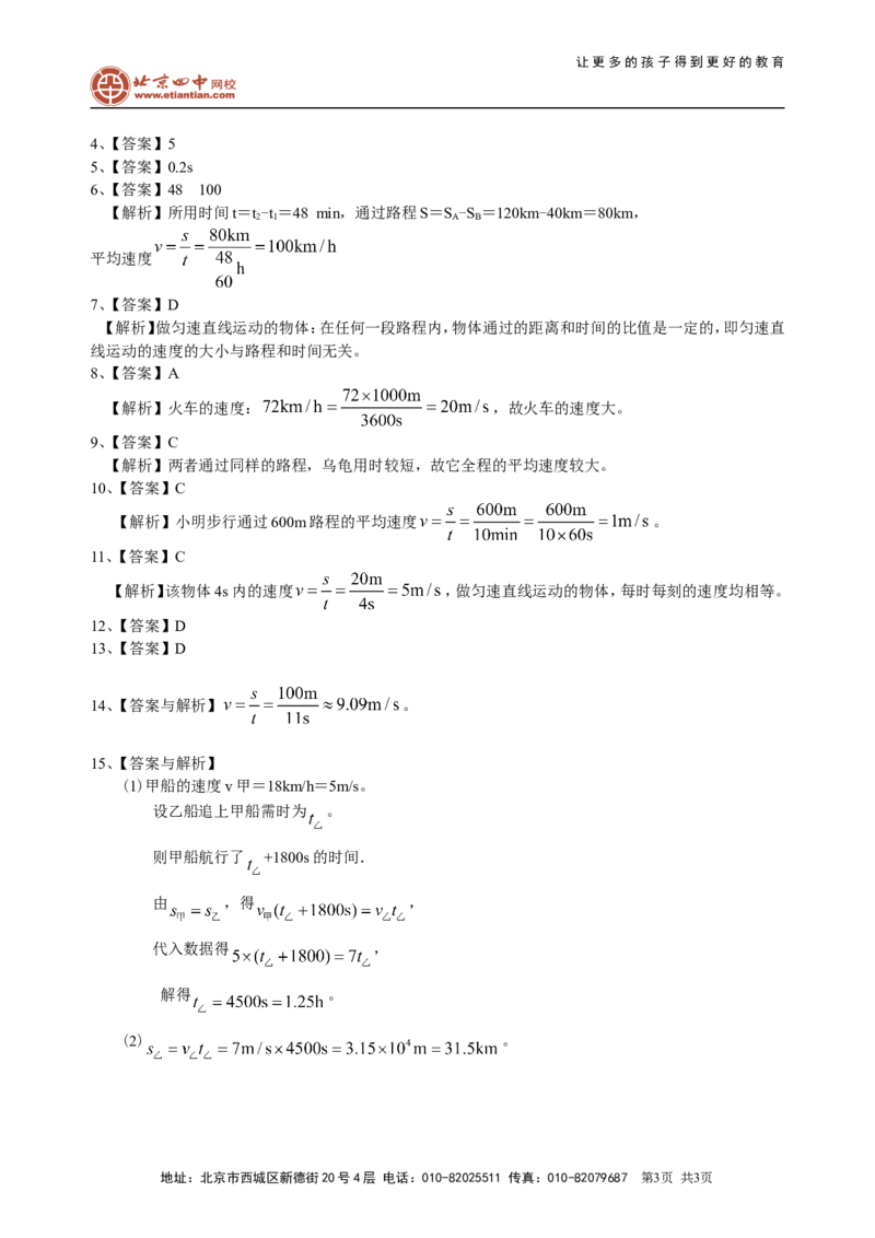 运动的快慢(基础)巩固练习_初物_1初中物理_北京四中内部教案初二物理_运动的快慢(基础)