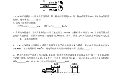 运动的快慢(基础)巩固练习_初物_1初中物理_北京四中内部教案初二物理_运动的快慢(基础)
