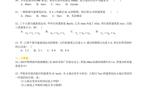 运动的快慢(基础)巩固练习_初物_1初中物理_北京四中内部教案初二物理_运动的快慢(基础)