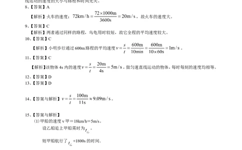 运动的快慢(基础)巩固练习_初物_1初中物理_北京四中内部教案初二物理_运动的快慢(基础)