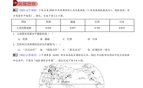 专题06发展与合作-2023年中考地理总复习真题探究与变式训练（全国通用）（原卷版）_7地理中考复习_2023年中考复习资料_专项复习_2023年中考地理总复习真题探究与变式训练（全国通用）