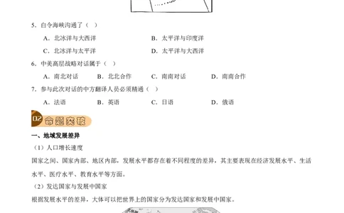 专题06发展与合作-2023年中考地理总复习真题探究与变式训练（全国通用）（原卷版）_7地理中考复习_2023年中考复习资料_专项复习_2023年中考地理总复习真题探究与变式训练（全国通用）