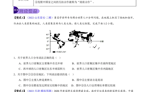 专题06发展与合作-2023年中考地理总复习真题探究与变式训练（全国通用）（原卷版）_7地理中考复习_2023年中考复习资料_专项复习_2023年中考地理总复习真题探究与变式训练（全国通用）