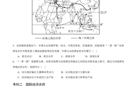 专题06发展与合作-2023年中考地理总复习真题探究与变式训练（全国通用）（原卷版）_7地理中考复习_2023年中考复习资料_专项复习_2023年中考地理总复习真题探究与变式训练（全国通用）