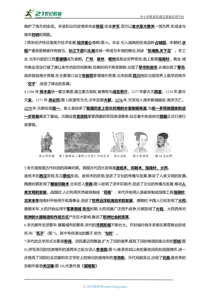 8第八单元辽宋夏金元时期：民族关系发展和社会变化(第6-13课)中考历史总复习讲练学案（含解析）_8历史中考复习_2023年中考复习资料_专项复习