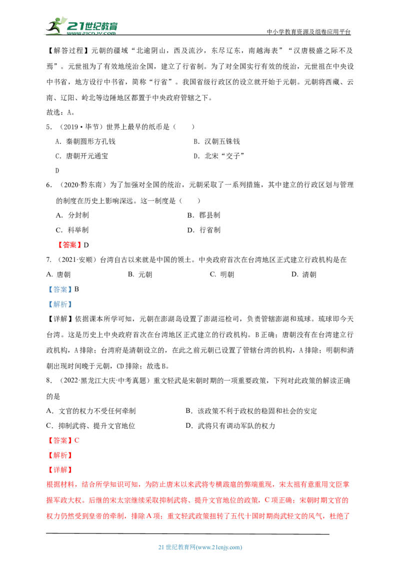 8第八单元辽宋夏金元时期：民族关系发展和社会变化(第6-13课)中考历史总复习讲练学案（含解析）_8历史中考复习_2023年中考复习资料_专项复习