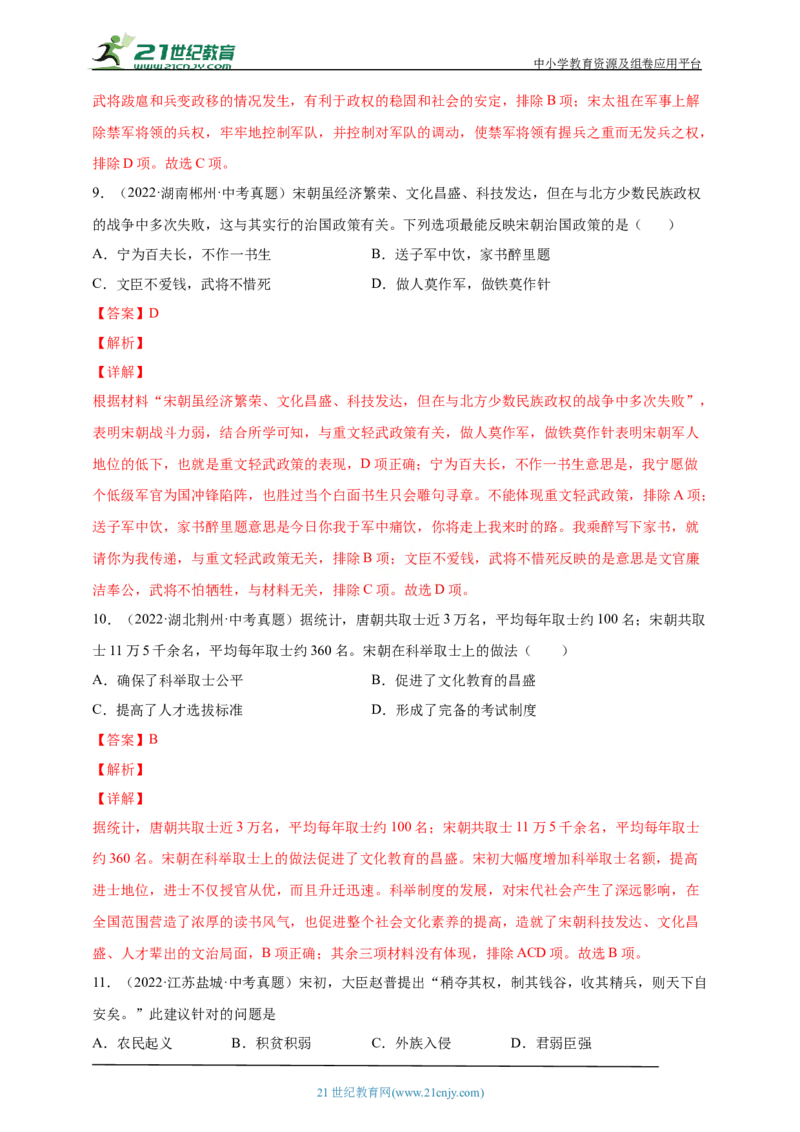 8第八单元辽宋夏金元时期：民族关系发展和社会变化(第6-13课)中考历史总复习讲练学案（含解析）_8历史中考复习_2023年中考复习资料_专项复习