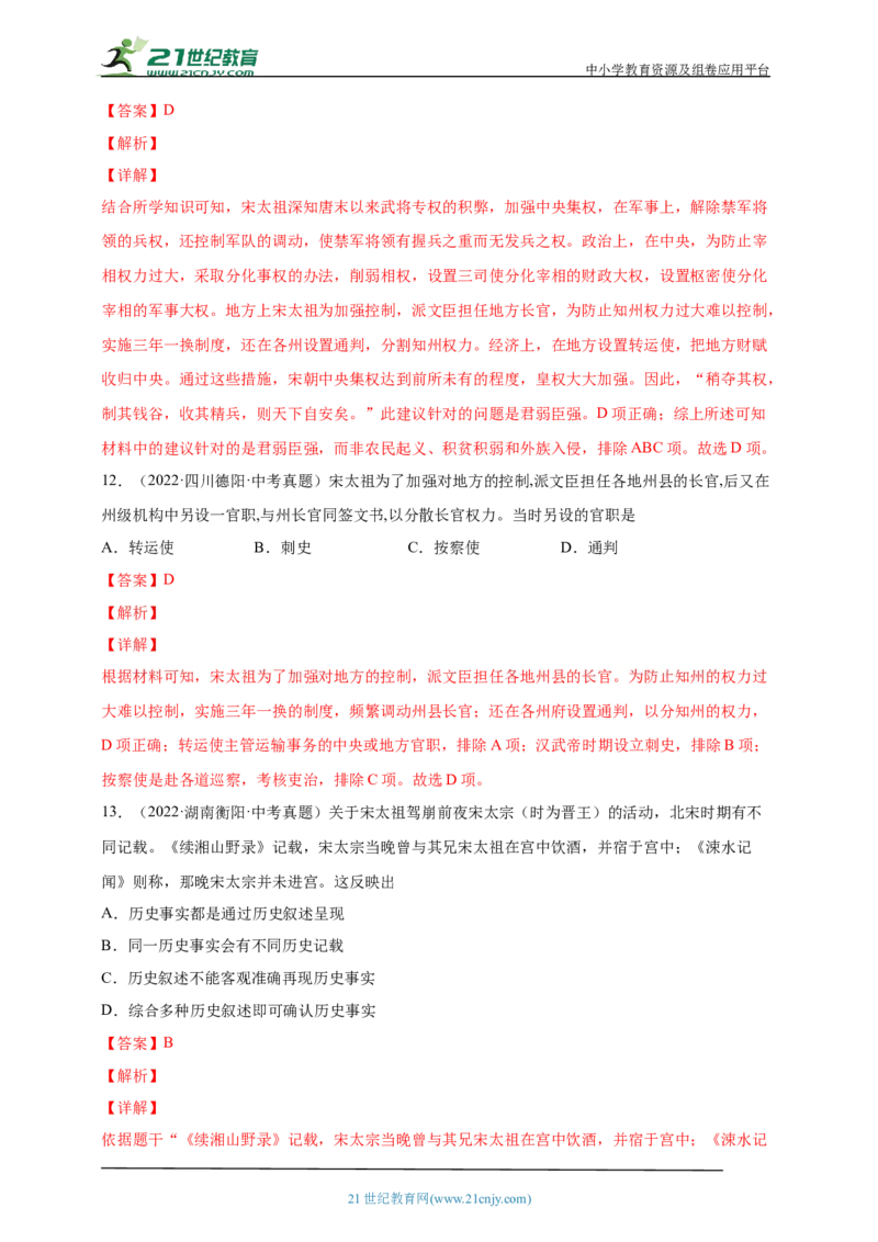 8第八单元辽宋夏金元时期：民族关系发展和社会变化(第6-13课)中考历史总复习讲练学案（含解析）_8历史中考复习_2023年中考复习资料_专项复习